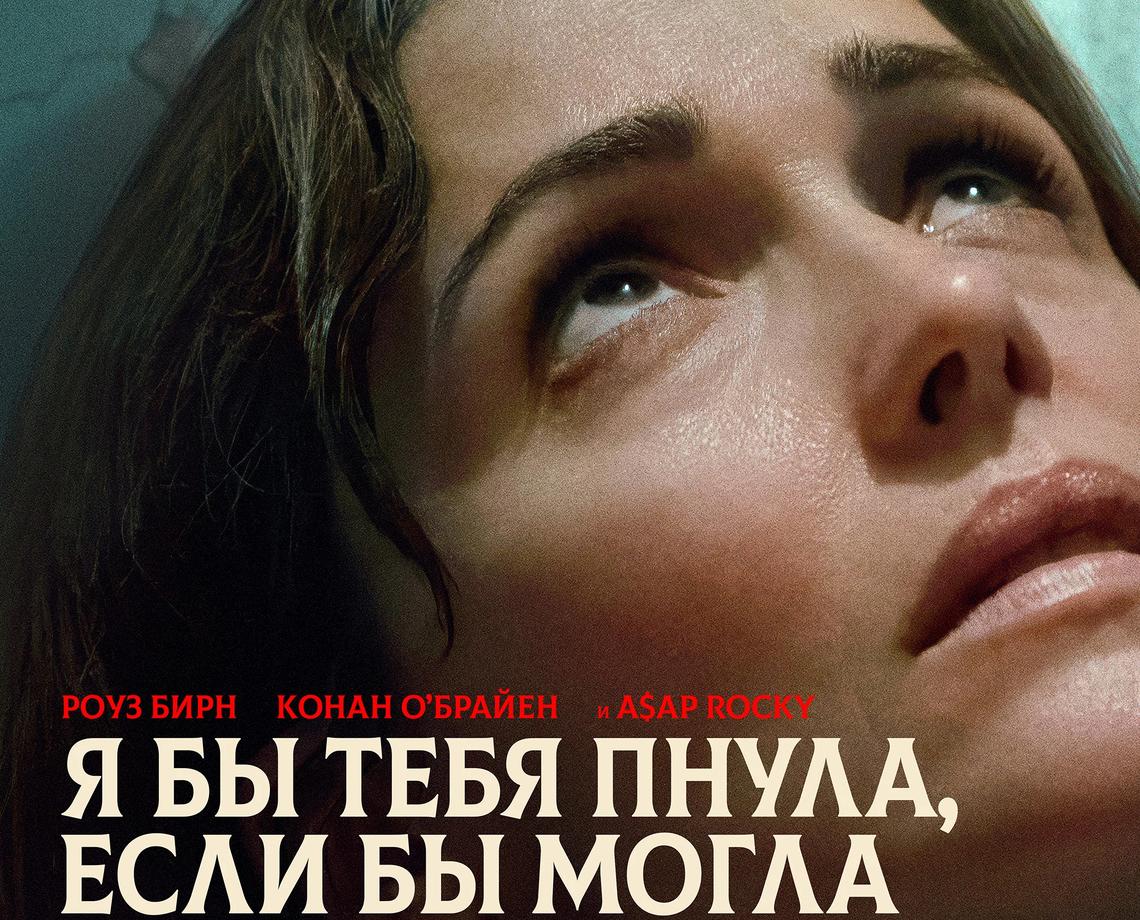 Я бы тебя пнула, если бы могла