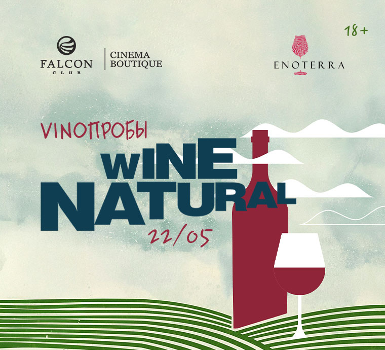 22 мая встречайте новую дегустацию проекта VINOПРОБЫ с темой «Natural Wine»!