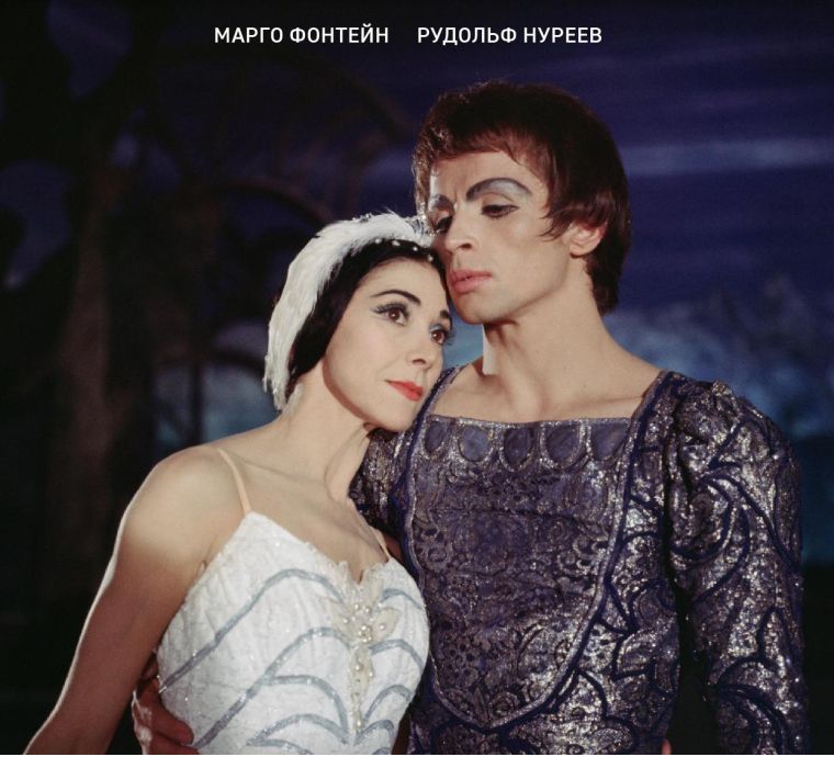 Нуреев: Лебединое озеро
