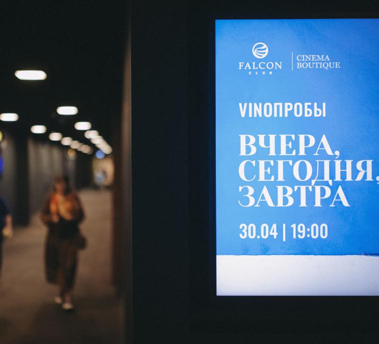 «Вчера, сегодня, завтра»: как прошел вечер проекта VINOПРОБЫ
