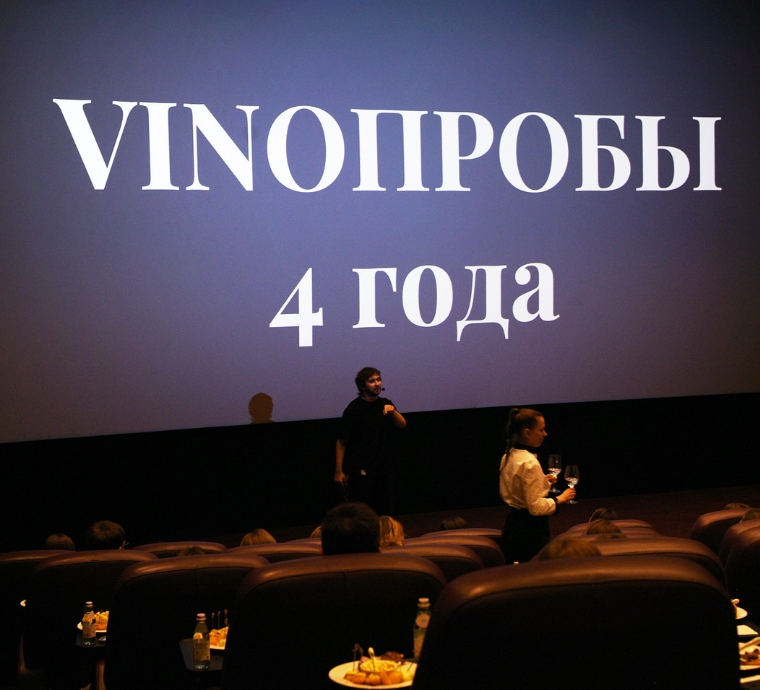 Проект VINOПРОБЫ отметил 4-летие дегустацией шампанского!