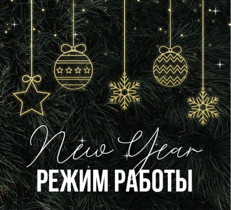 ПРАЗДНИЧНЫЙ РЕЖИМ РАБОТЫ FALCON CLUB SPA