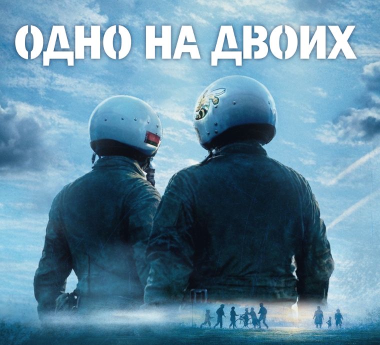 Одно на двоих