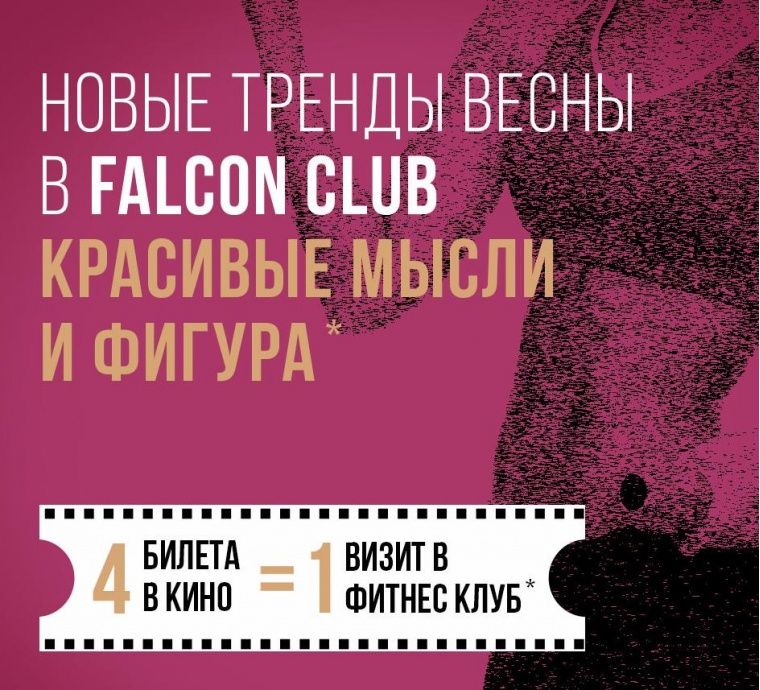NEW SPRING TRENDS IN FALCON CLUB – BEAUTIFUL THOUGHTS AND FIGURE