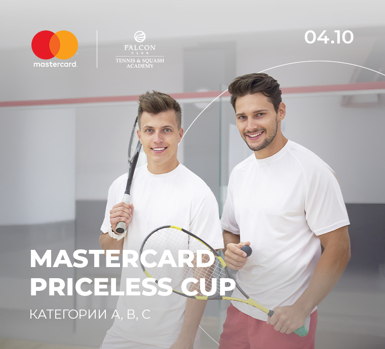 Встречайте 4 октября второй этап турнира Mastercard Priceless Cup в Академии Тенниса и Cквоша Falcon Club!