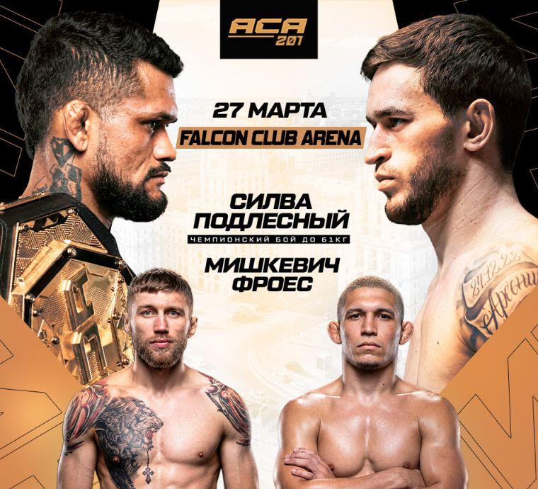 ACA 201: Большой спорт возвращается в Falcon Club Arena!