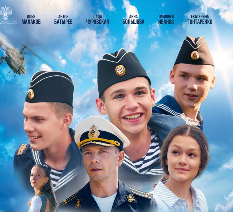 Нахимовцы. Янтарный берег