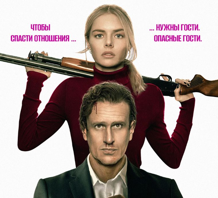 Опасные отношения