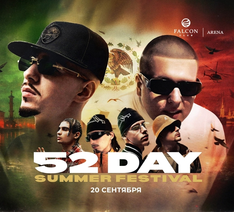 20 СЕНТЯБРЯ — ФЕСТИВАЛЬ 52 DAY ВПЕРВЫЕ В МИНСКЕ: FRIENDLY THUG 52 NGG, ALBLAK 52 И ДРУГИЕ!