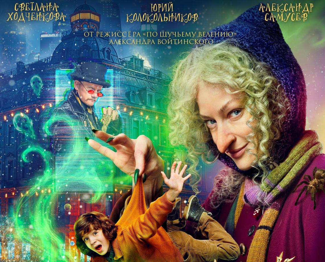 Яга на нашу голову