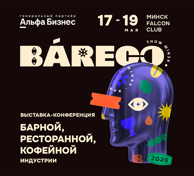 Новые горизонты вкуса и бизнеса с BaReCo 2026 в Falcon Club