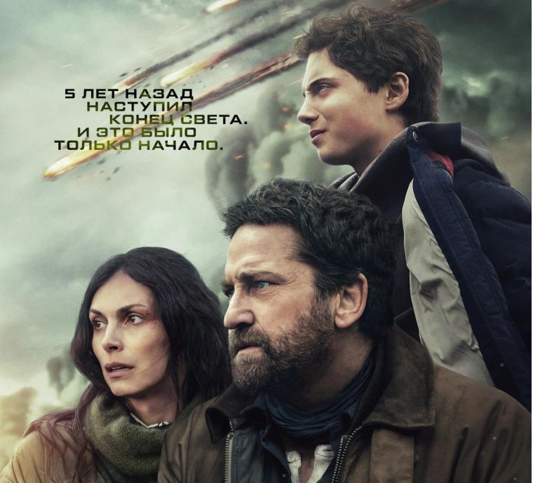 Гренландия 2: Миграция