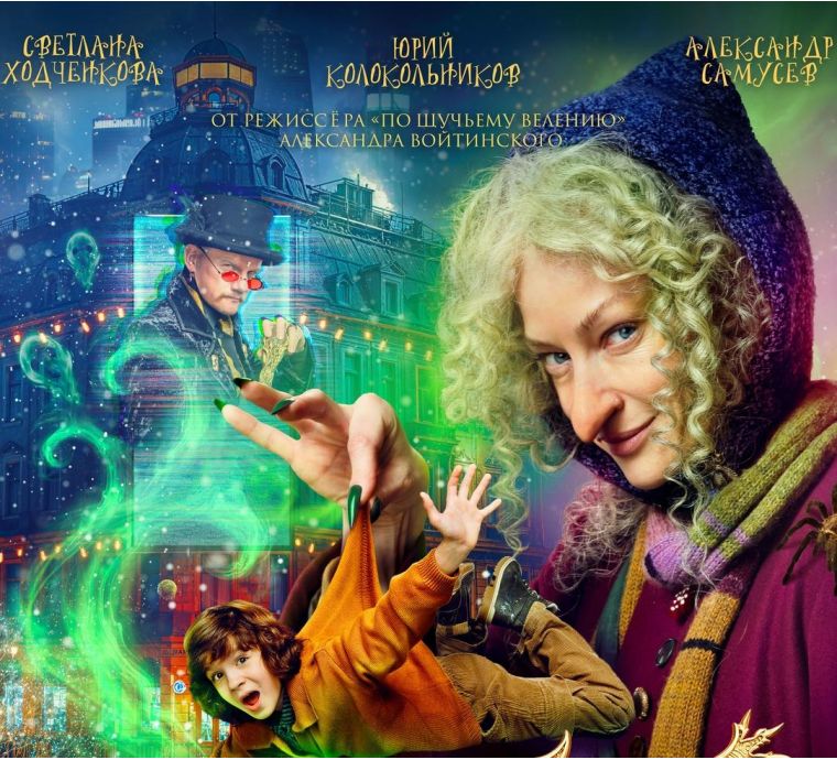 Яга на нашу голову