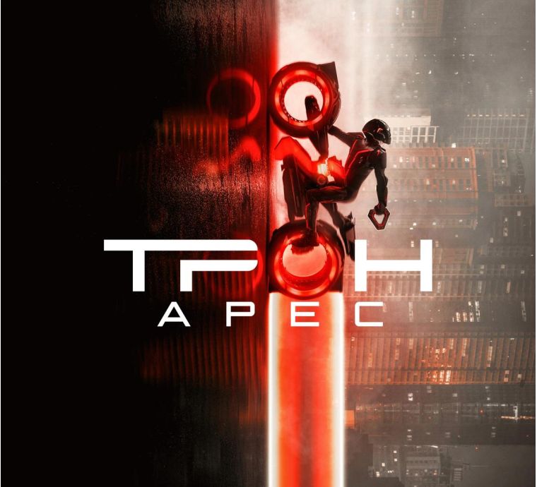 Трон: Арес