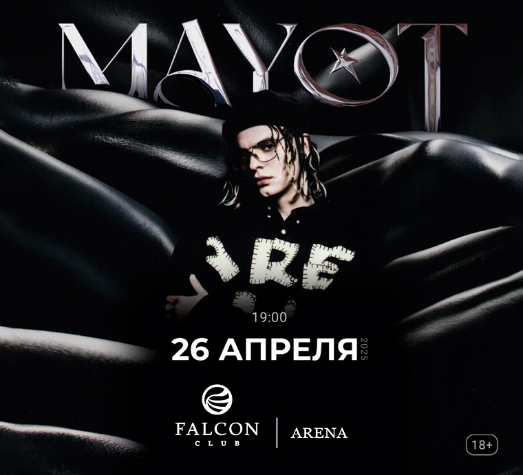 26 апреля концерт MAYOT в рамках тура «G4S ST4ATION TOUR vol. 2» в Falcon Club Arena!