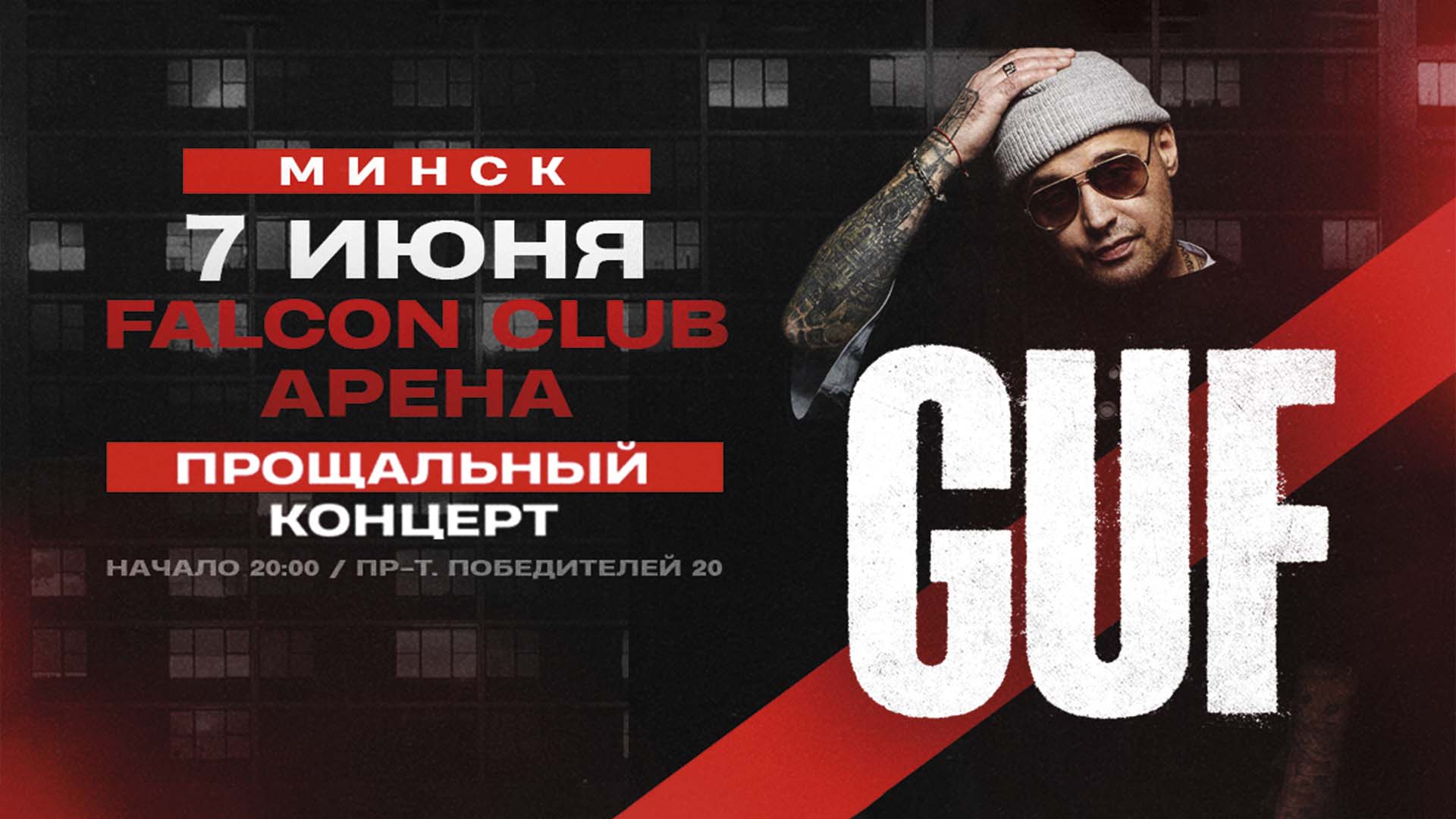 1920-guf.jpg
