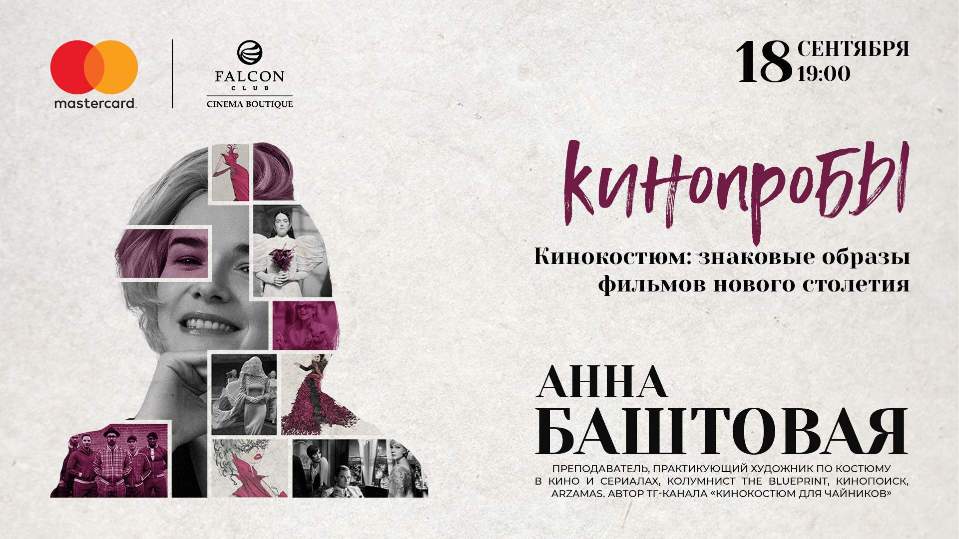 КИНОПРОБЫ 18 СЕНТЯБРЯ.jpg