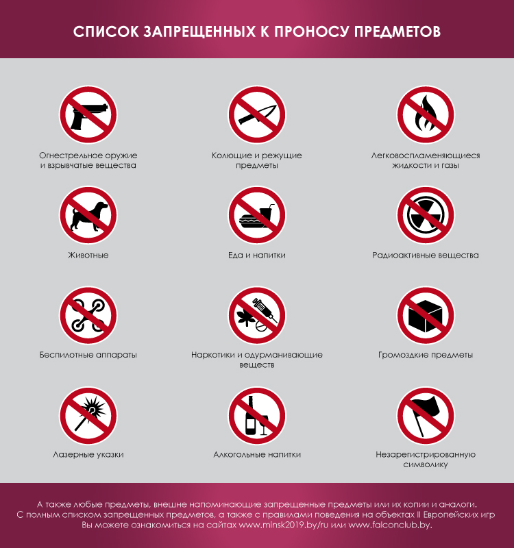 Список-заперещнных-к-проносу-предметов.jpg Список-заперещнных-к-проносу-предметов.jpg